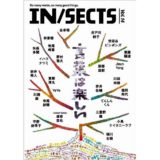 【10/30（土）緊急イベント開催！】「IN/SECTS」と考える未来の言葉